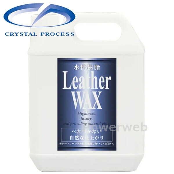 CRYSTAL PROCESS 水性樹脂・レザーワックス 2L L13200