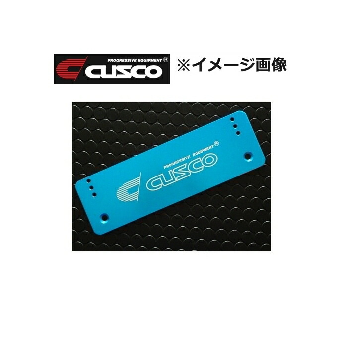 楽天市場】CUSCO (クスコ) アジャストナンバーステー 品番:00B 550 AL スバル レヴォーグ 型式:VM4 年式:2014.6〜  【メール便/代金引換不可商品】 : PowerWeb