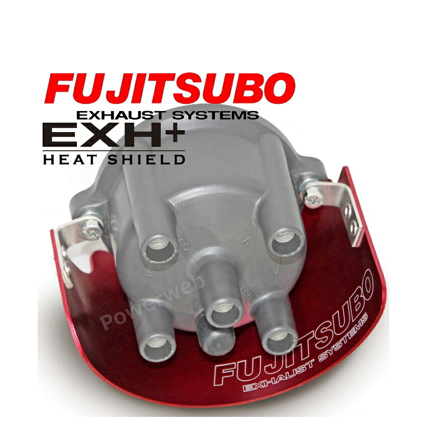 FUJITSUBO デスビカバー 080-10153 EXH+ HEAT SHIELD AE86 フジツボ マフラー [メーカー直送/個人宅配送可]