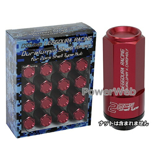 KYO-EI SLNR532 レデューラレーシング アルミシェルセット RL53 (クローズドエンドタイプ全長53mm用) レッド 入数:20個 [受注生産]｜PowerWeb