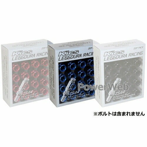 KYO-EI SLZSU2 レデューラレーシング ボルト ZS44 アルミシェル ブルー 入数:20個 [受注生産]｜PowerWeb