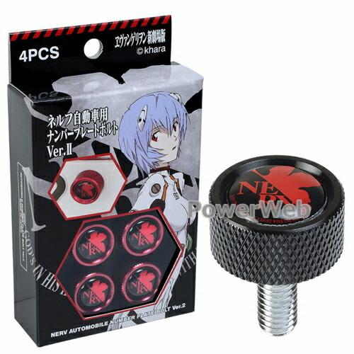 楽天市場】ネルフ自動車用ナンバープレートボルトVer.2 Red 赤 NERV