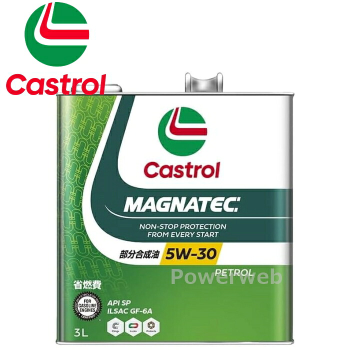 【楽天市場】Castrol MAGNATEC 5W-30 (5W30) SP 部分合成油 カストロール マグナテック 荷姿:3L：PowerWeb