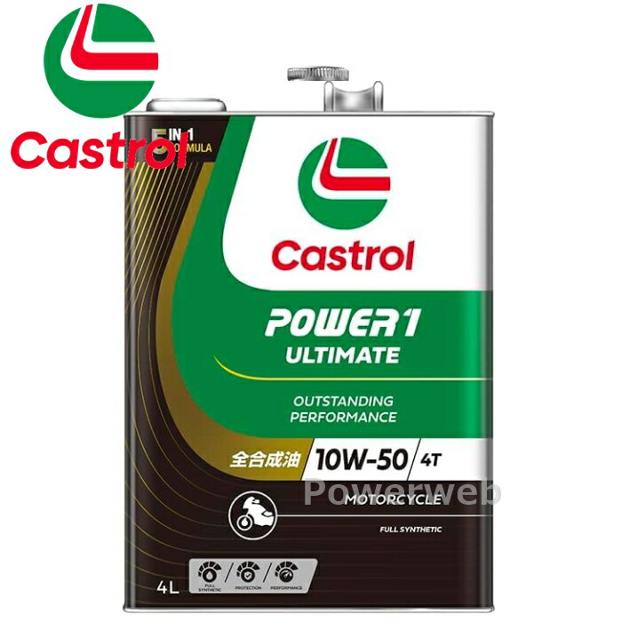 送料無料 4L×2本 Castrol POWER1 ULTIMATE 5W-40 Amazon.co.jp: Castrol(カストロール) エンジンオイル POWER1 ULTIMATE