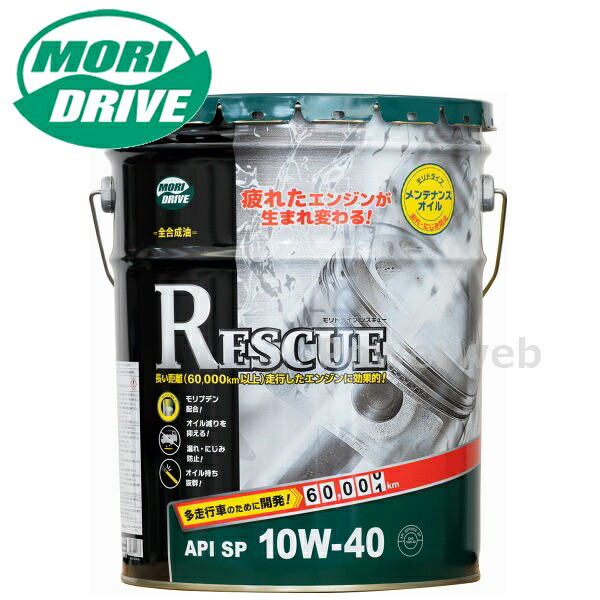 モリドライブ レスキュー 10W-40 (10W-40) エンジンオイル SP ルート産業 MORI DRIVE RESCUE 荷姿：20L 【他メーカー同梱不可】