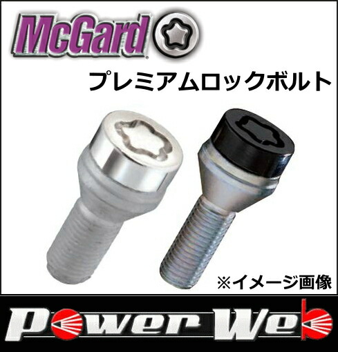 ☆McGard プレミアムロックボルト MCG-37220 首下33mm☆ MCG-37220 マックガード McGard ホイールロック プレミアム