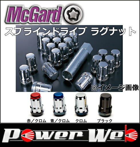 正規品 McGard(マックガード) 品番:MCG-65025BK スプラインドライブ ラグナット 20個 サイズ:M12×P1.5 カラー:ブラック 座面:テーパー フクロタイプ