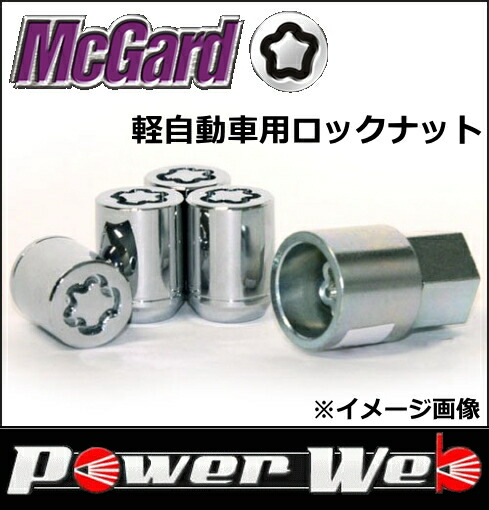 楽天市場】McGard マックガード ロックナット MCG-34196 【M12
