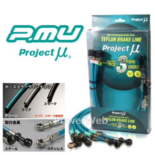 現品限り一斉値下げ 受注生産 スチール Projectm Brake Line テフロン Bld 009as Teflon L675s ブレーキライン スモーク プロジェクトミュー ミラ ココア 車用品
