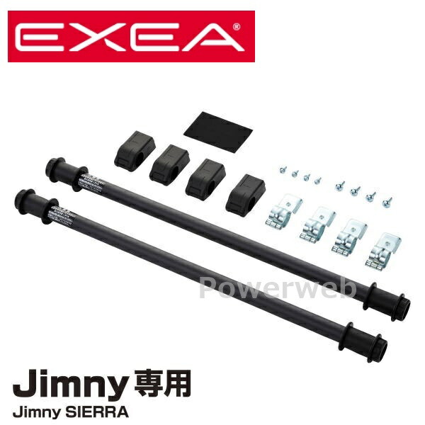 星光産業 ジムニー/ジムニーシエラ専用 EXEA ユーティリティサイドバー 楽天市場】EE-231 EXEA ユーティリティサイドバー ブラック