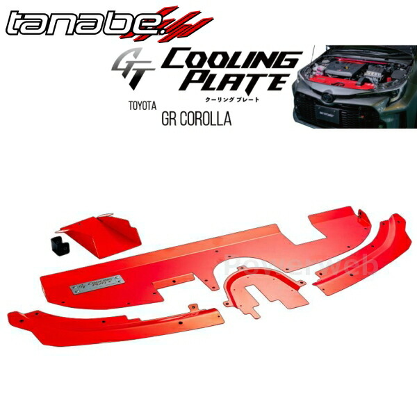 TANABE GT COOLING PLATE CLPT4 トヨタ GRカローラ 2022/12～ GZEA14H / 4WD / 1600 / TB タナベ クーリングプレート