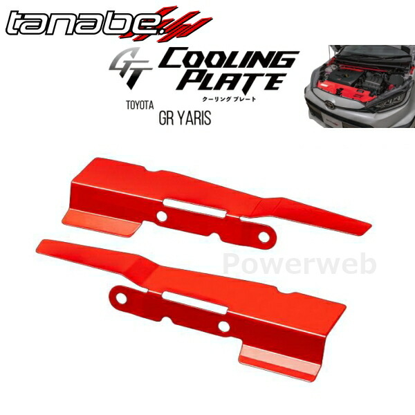 TANABE GT COOLING PLATE CLPT2 トヨタ ヤリス 2020/02～ MXPA10 / FF / 1500 / NA タナベ クーリングプレート 11,360円