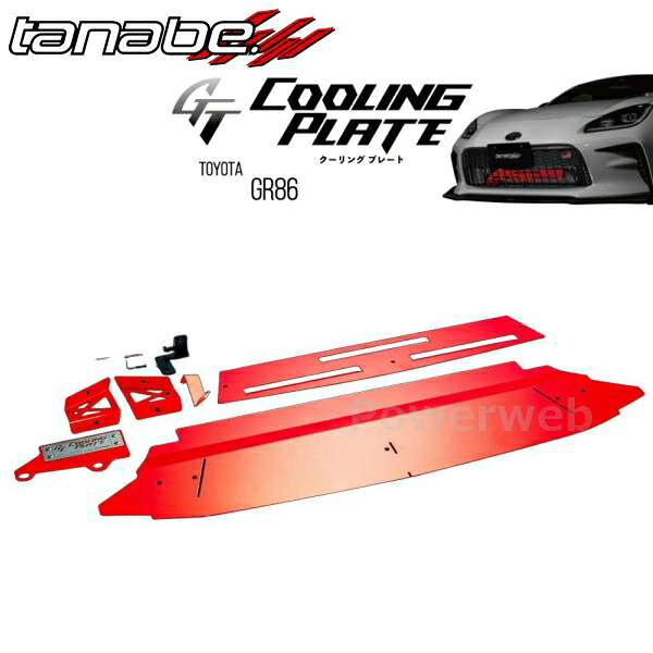 TANABE GT COOLING PLATE CLPT3 トヨタ GR86 2021/10～ ZN8 / FR / 2400 / NA タナベ クーリングプレート｜PowerWeb 27,755円