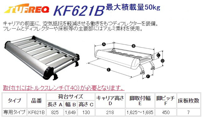 市場 精興工業 Kシリーズ KF621B トラック用キャリア タフレック 日野 デュトロ TUFREQ 4本脚