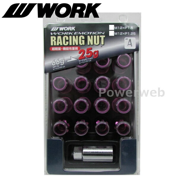 WORK (ワーク) 品番：240016 ロングタイプロックナットセット 軽量レーシングナット パープル 19HEX M12×P1.25 全長50mm