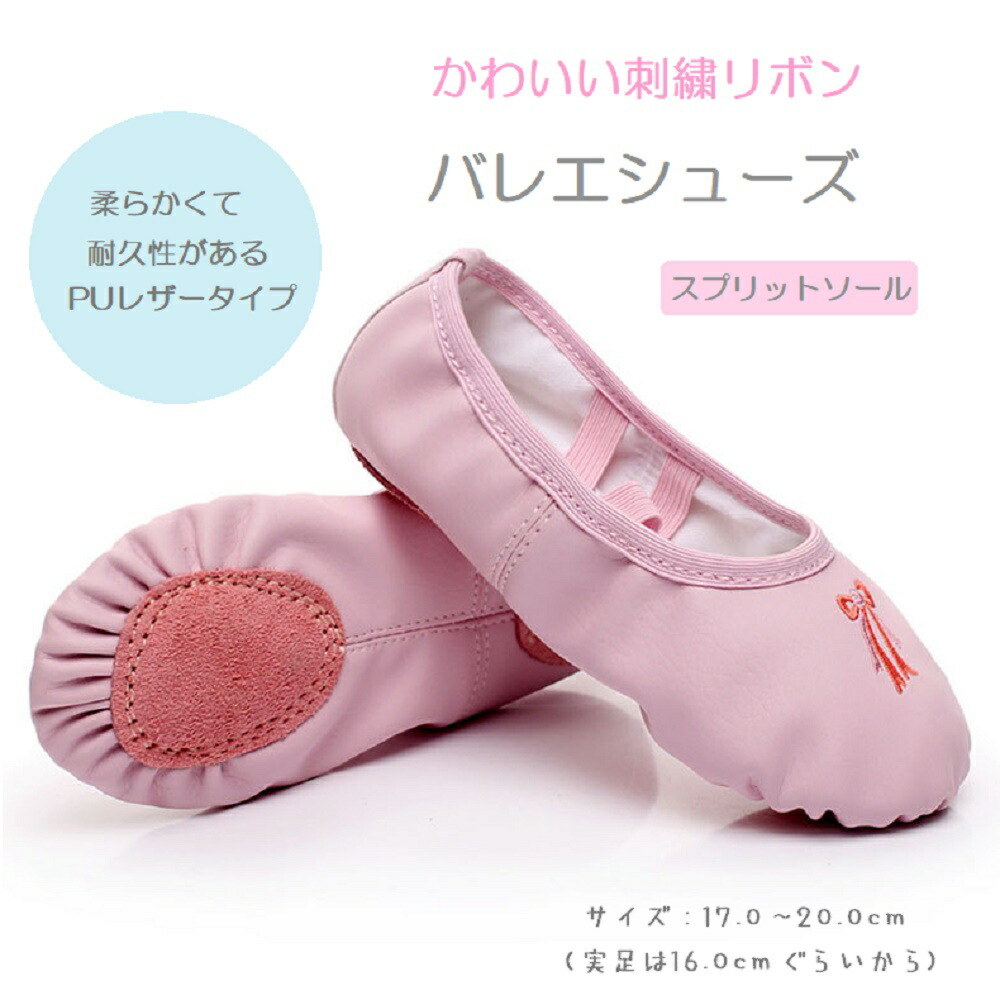 楽天市場 送料無料 税込価格 バレエシューズ キッズ 子供 女の子 スプリットソール レザー バレエ ダンス 練習用 Powiitem