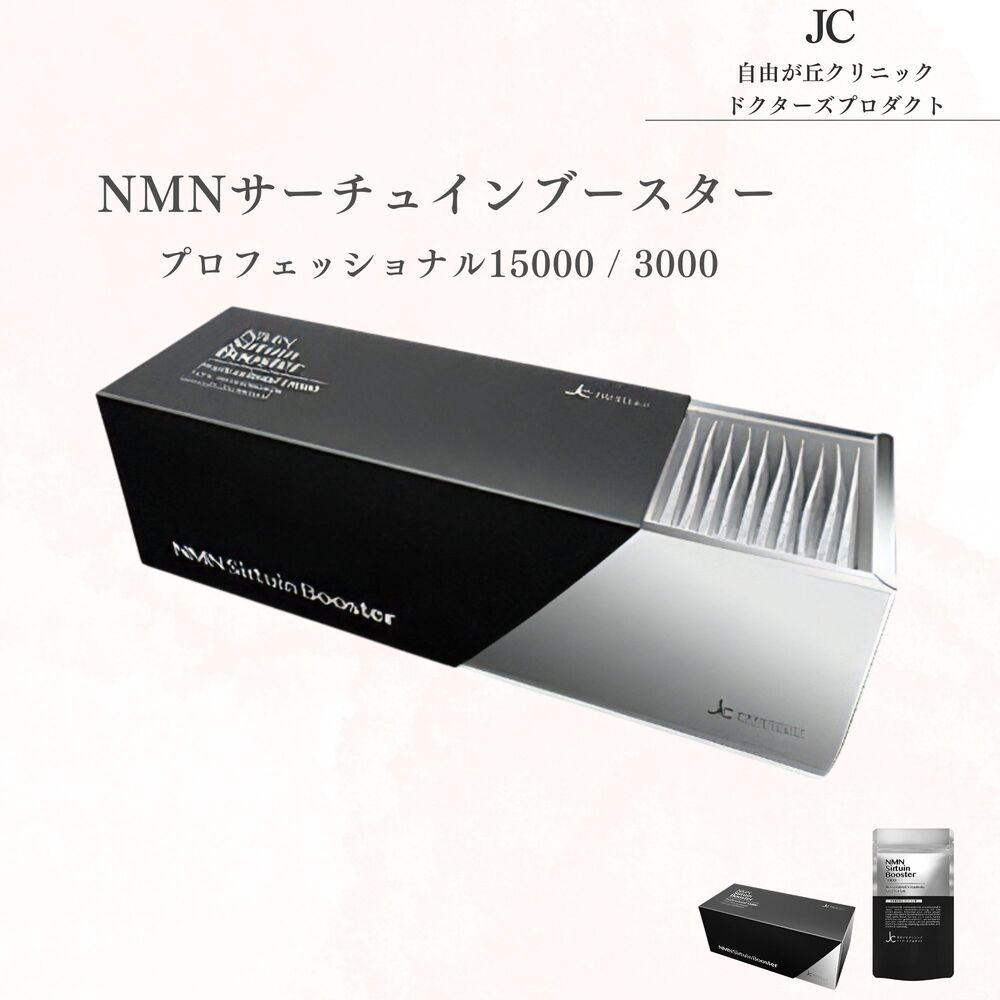 【貨物輸送無料 税込通貨価値】JC NMNサーチュインブースター 15000/3000 NMN加えること 思わしい受け支える 国内生み出すこと 定まり売りわたす品