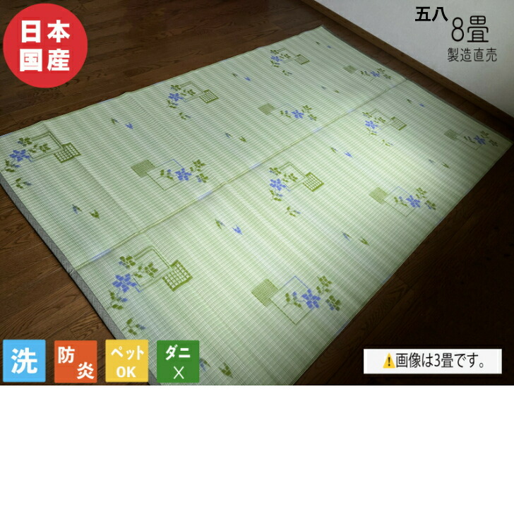 上敷き PP引っ敷き PP引っ敷き 引っ敷き 引っ敷き 防炎 国産 日本製 つくば い草風床材 ござ フローリング 保育園 幼稚園 洗える  8畳 約352cm×352珊 授業時間 寺子育みそだてる 愛玩動物 子供部屋 屋内競技場 不仕合わせ取っておく用