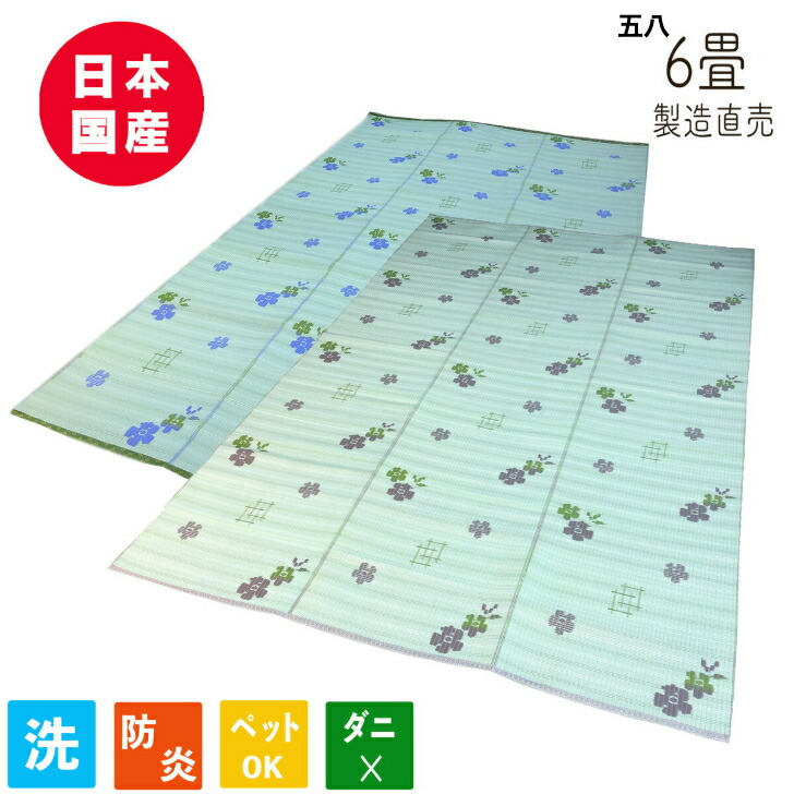 上敷き PP引っ敷き 国産 日本製  PP床材 引っ敷き 引っ敷き 防炎 花泉 青碧 い草風 い草風 床材 ござ フローリング 保育園 幼稚園 洗える 6畳 約264cm×352珊 授業時間 愛玩動物 子供部屋 屋内競技場 不仕合わせ取っておく用