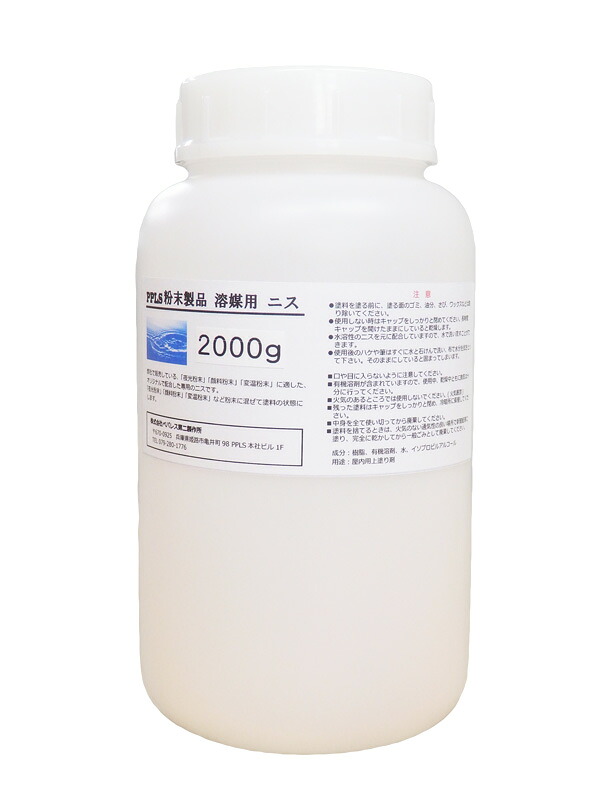 2492 PPLS 火薬生産物 溶解剤用 ニス 2kg