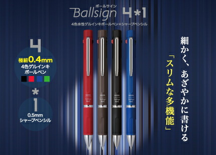 楽天市場 サクラ ボールサイン フォーバイワン Ballsign4 14色 水性ゲルインキボールペン シャープペン Pen And Page Maruyoshi