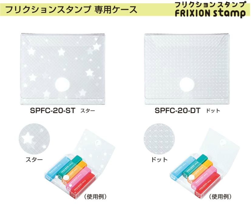 楽天市場 パイロット フリクションスタンプ 専用ケースfrixion Stamp ケース Spfc Pen And Page Maruyoshi