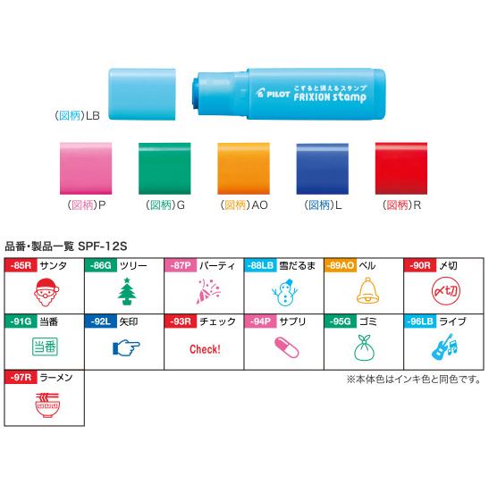 楽天市場 限定柄 パイロット フリクションスタンプ限定デザインfrixion Stamp Spf 12s Pen And Page Maruyoshi