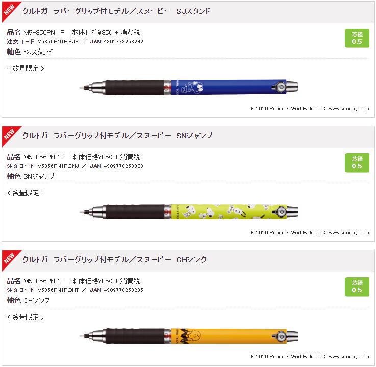 楽天市場 限定モデル 三菱 クルトガ ラバーグリップ付きモデル スヌーピーモデル0 5mm M5 856pn 1p Pen And Page Maruyoshi