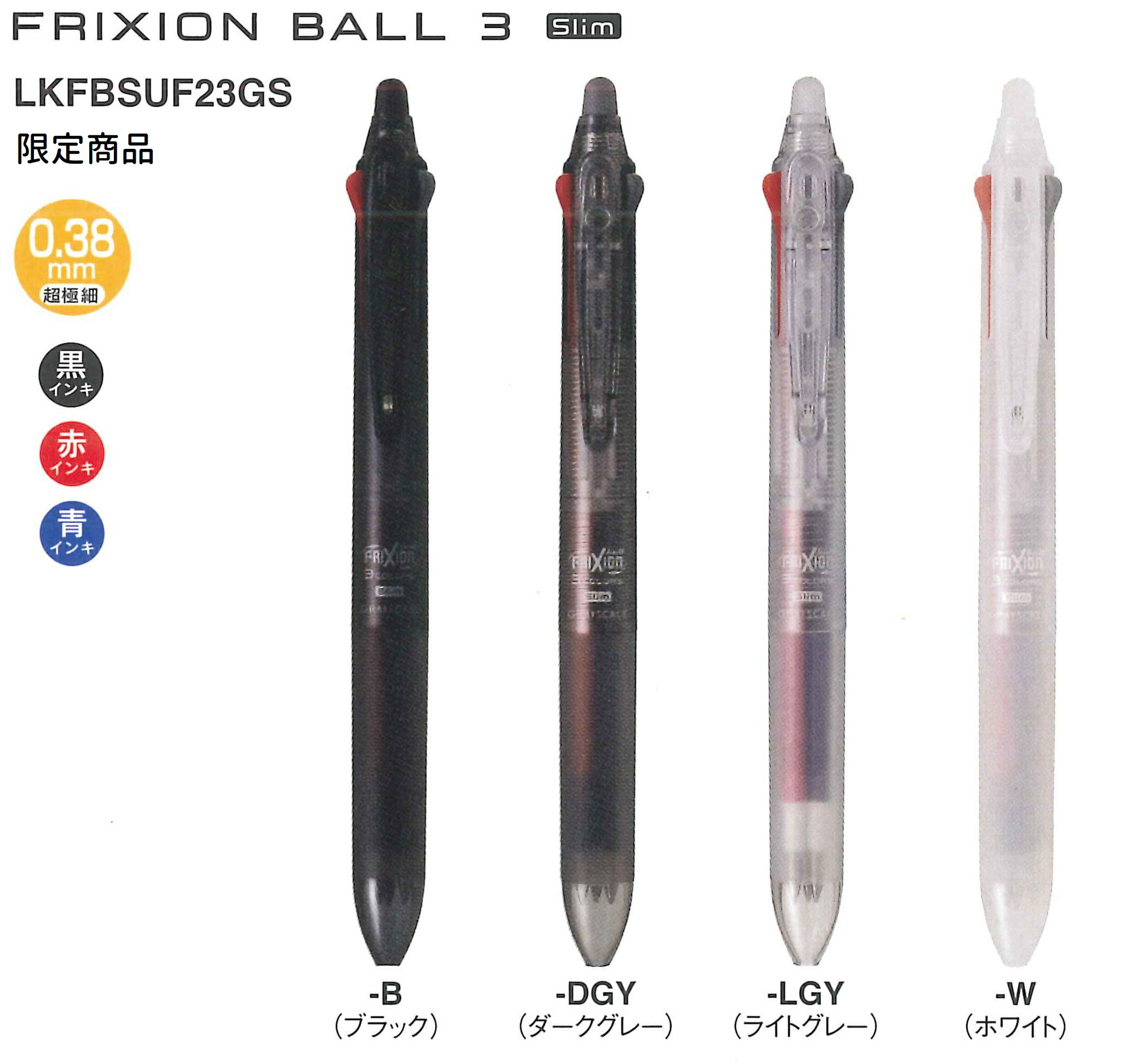 楽天市場】4点セット パイロット こすると消える『FRIXION