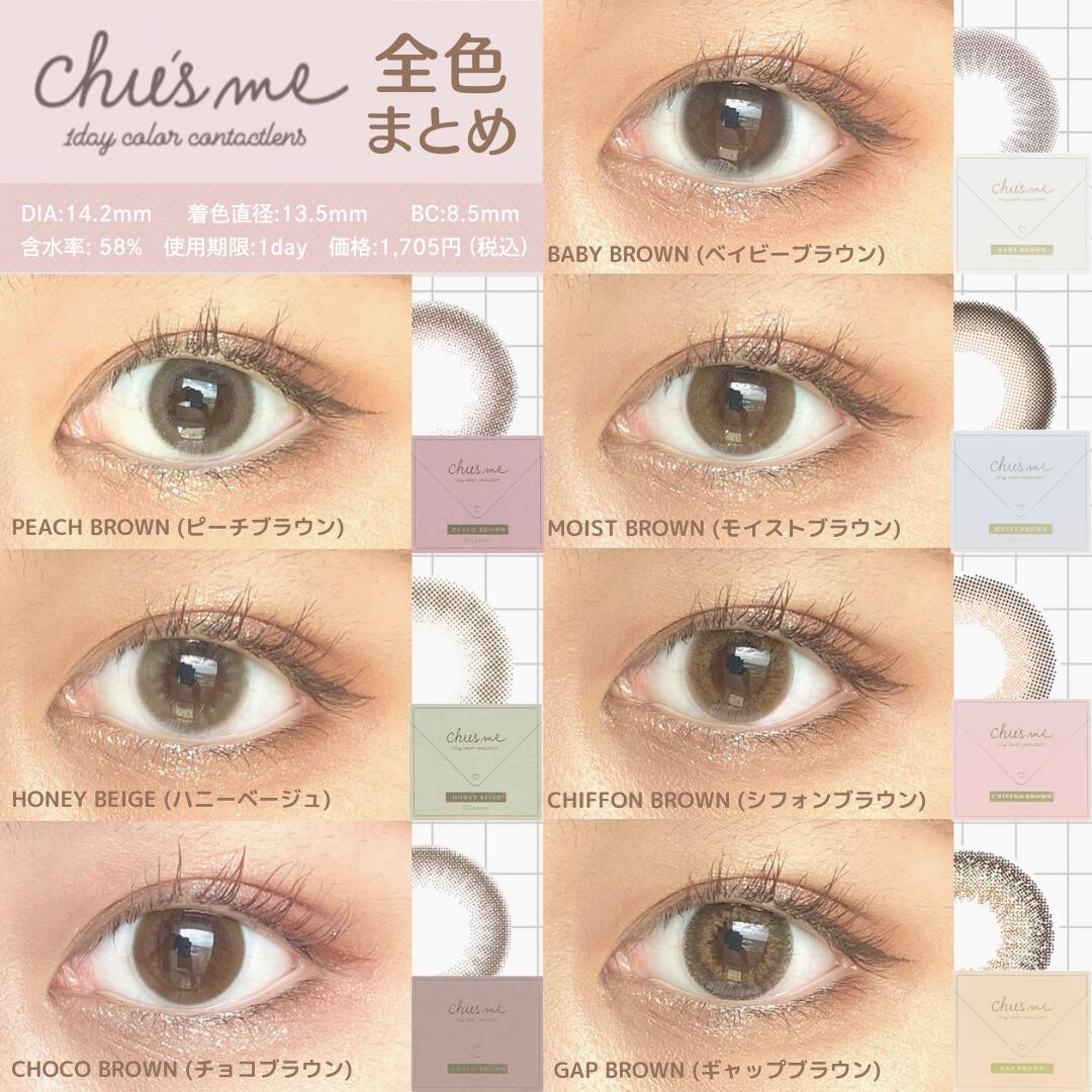 カラコン ワンデー 1day 1日使い捨て 10枚 14.2mm Chu's chusme me ゆうこす カラーコンタクト カラーコンタクトレンズ  チューズミー フチあり ワンデーカラコン 度あり 度なし 色素薄い系 菅本裕子 高含水 【本物新品保証】 Chu's