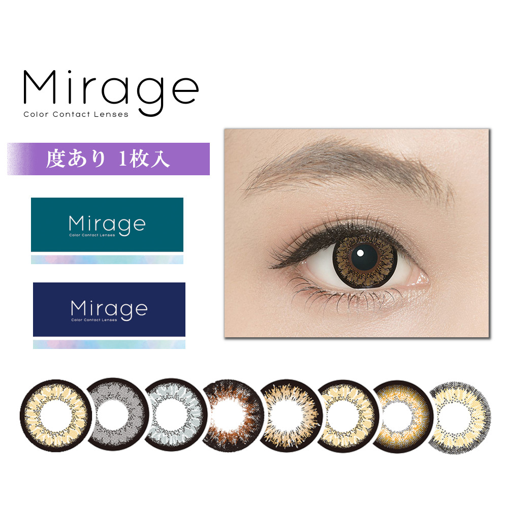 堅実な究極の カラコン Mirage ミラージュ 度あり カラーコンタクトレンズ 14.8mm 14.5mm 1ヶ月 1month 1枚 tutti  ツッティ デカ目 盛り系 1ヶ月使い捨て マンスリー マンスリーカラコン 派手 高発色 ギャル フチあり  www.kenyaforsupervisor.com