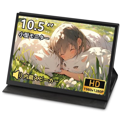 LivElect モバイルモニター 10.5インチ 小型モニター FHD1280P 3:2 100%sRGB広色域 小型ポータブルディスプレイ 超軽量350g 極細ベゼル IPS178°視野角 小型ディスプレイ 保護カバー Type-C/HDMI PC/PS4PS5/Switch/Phone/Macなど対応 105A