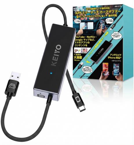ケイヨウミラータッチカーアダプター 車載ミラーリング iPhone/Android対応 有線Car Play搭載車両専用 DisplayPort対応スマホ画面を車載ディスプレイに表示 タッチ操・