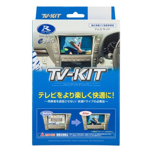 データシステム テレビキット 切替タイプ マツダ6用 UTV412 Datasystem テレビキャンセラー