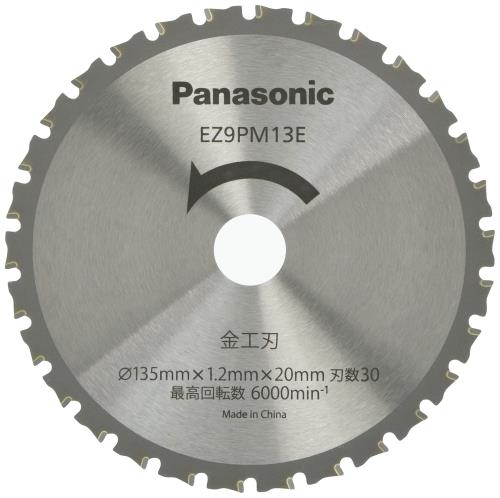 パナソニック(Panasonic) 力強さ切り手 用 純然たる金細工職人刃 Φ135粍・刃数30 EZ9PM13E