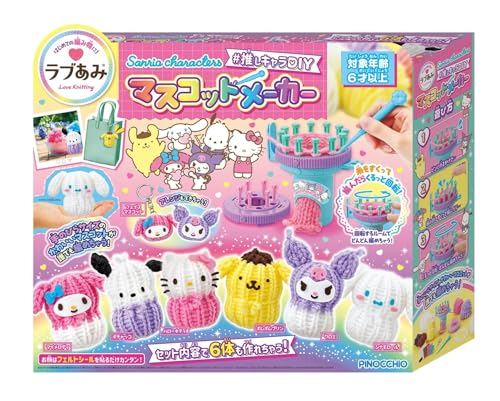 アガツマ(AGATSUMA) ラブあみ サンリオ Sanrio characters #推しキャラDIY マスコットメーカー （対象年齢6歳以上）