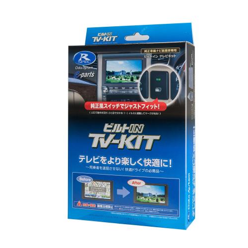 データシステム テレビキット ビルトインタイプ ヤリス(R2.2~R6.1)用 TSW016付属 TTV411B-D Datasystem テレビキャンセラー