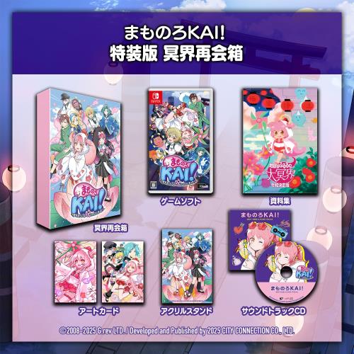まものろKAI! ~まもるクンは呪われてしまった! ~ 特装版 冥界再会箱 同梱物復刻版資料集 サウンドトラックCD ゲスト描き下ろしアートカード アクリルスタンド - Switch