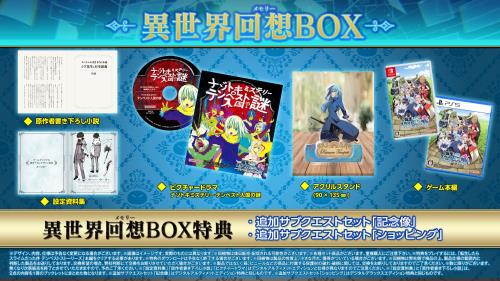 生まれ変わりしたらスライムだった件 テンペストストーリーズ 異地球想い浮かべるBOX -なおなお書き5