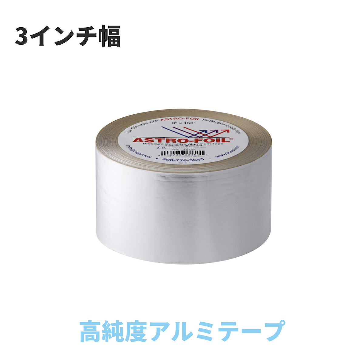 遮熱アルミ粘着テープ あ 一つナイ2 ATN201510 菊地シート工業】 遮熱アルミ粘着テープ あーつナイ2 ATN201510