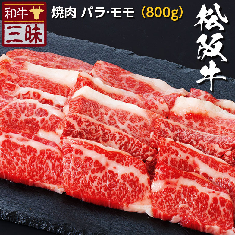 【楽天市場】神戸牛 バラ カルビ モモ 焼肉 800g 送料無料 | 焼肉用