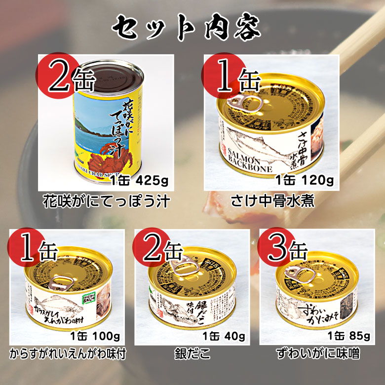 安心の定価販売 北海道 根室産 缶詰セット ギフト お取り寄せ 高級 グルメ 食べ物 産地直送 食品 缶詰め 魚 おかず おつまみ 産直 海鮮 内祝い お返し 缶詰 詰め合わせ 酒の肴 取り寄せ お土産 水産物 海産物 加工品 ギフトセット 母の日 父の日 プレゼント