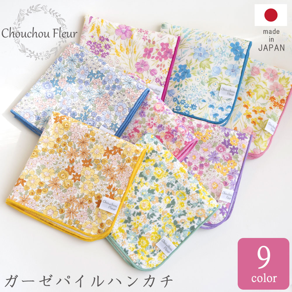 【楽天市場】シュシュフルール ハンカチ ガーゼパイル | タオルハンカチ レディース プレゼント 女性 プチギフト ギフト お返し お礼 ...