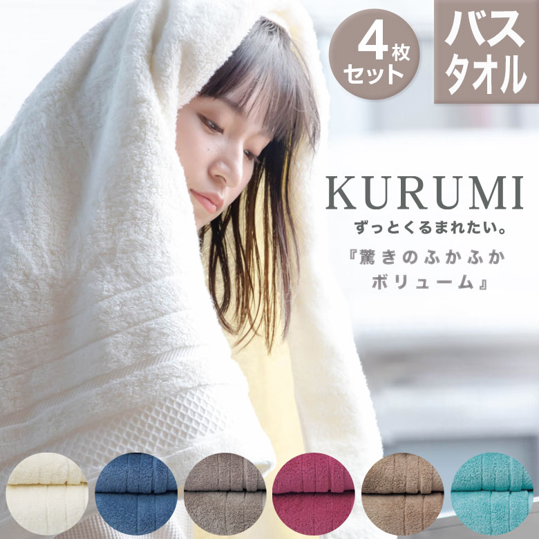 【楽天市場】バスタオル 今治タオル KURUMI 2枚セット | 日本製 速