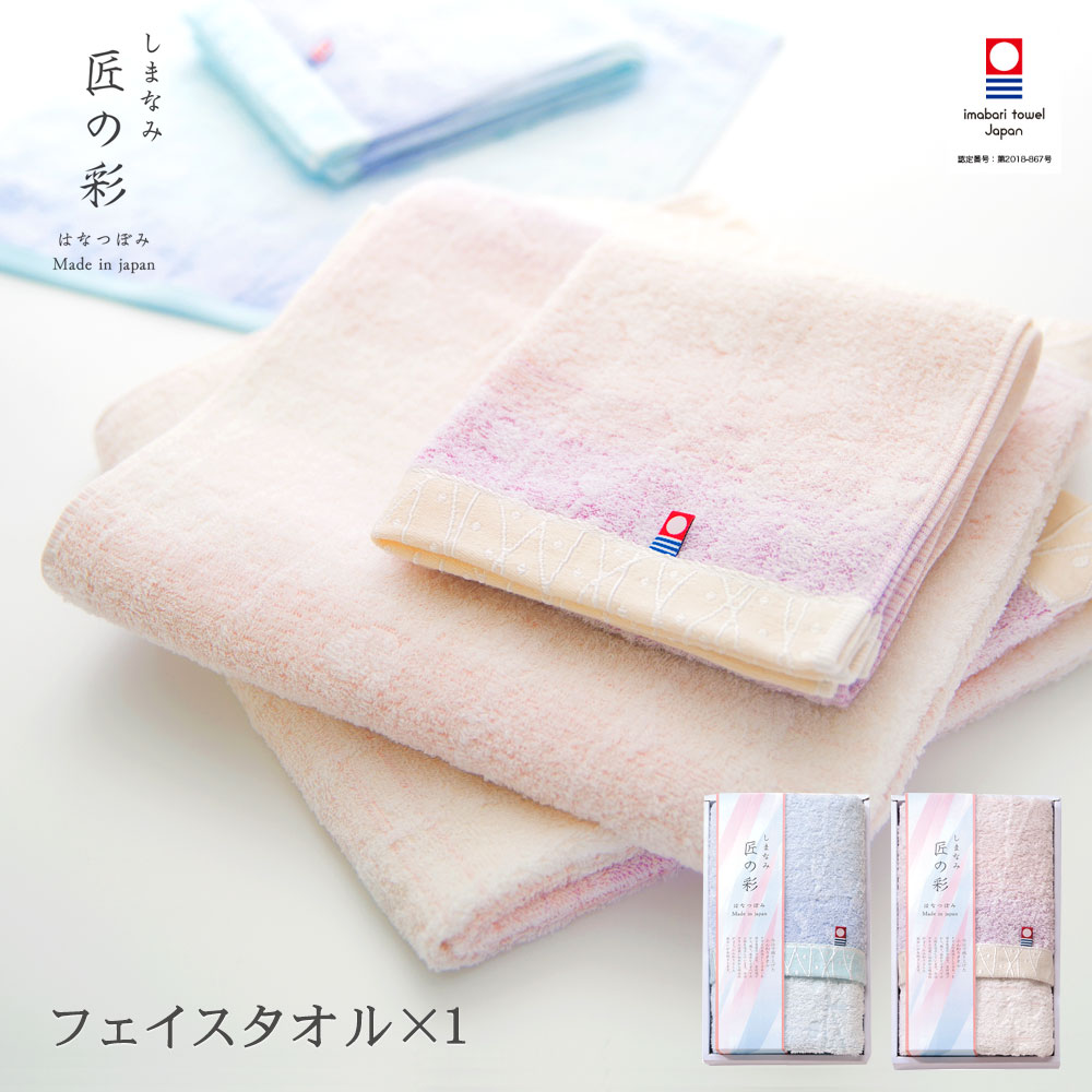 楽天市場】今治タオル ギフト 日本製 しまなみ匠の彩 内祝い お返し