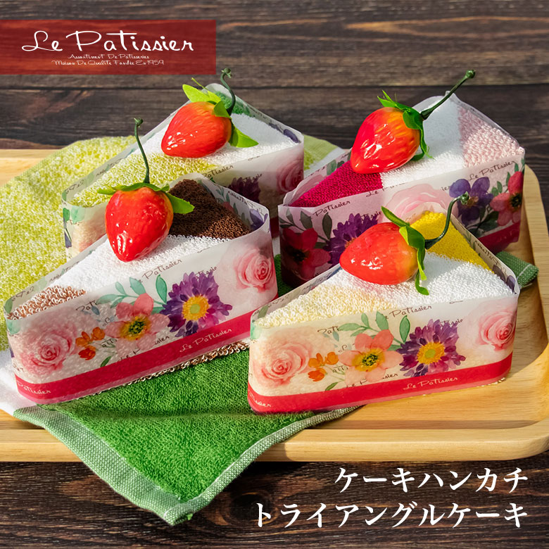 楽天市場】タオルケーキ ケーキタオル【ル・パティシエ 楽天市場】タオルケーキ ケーキタオル【ル・パティシエ