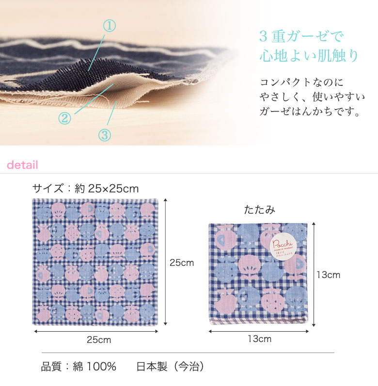 今治タオルハンカチPocchi