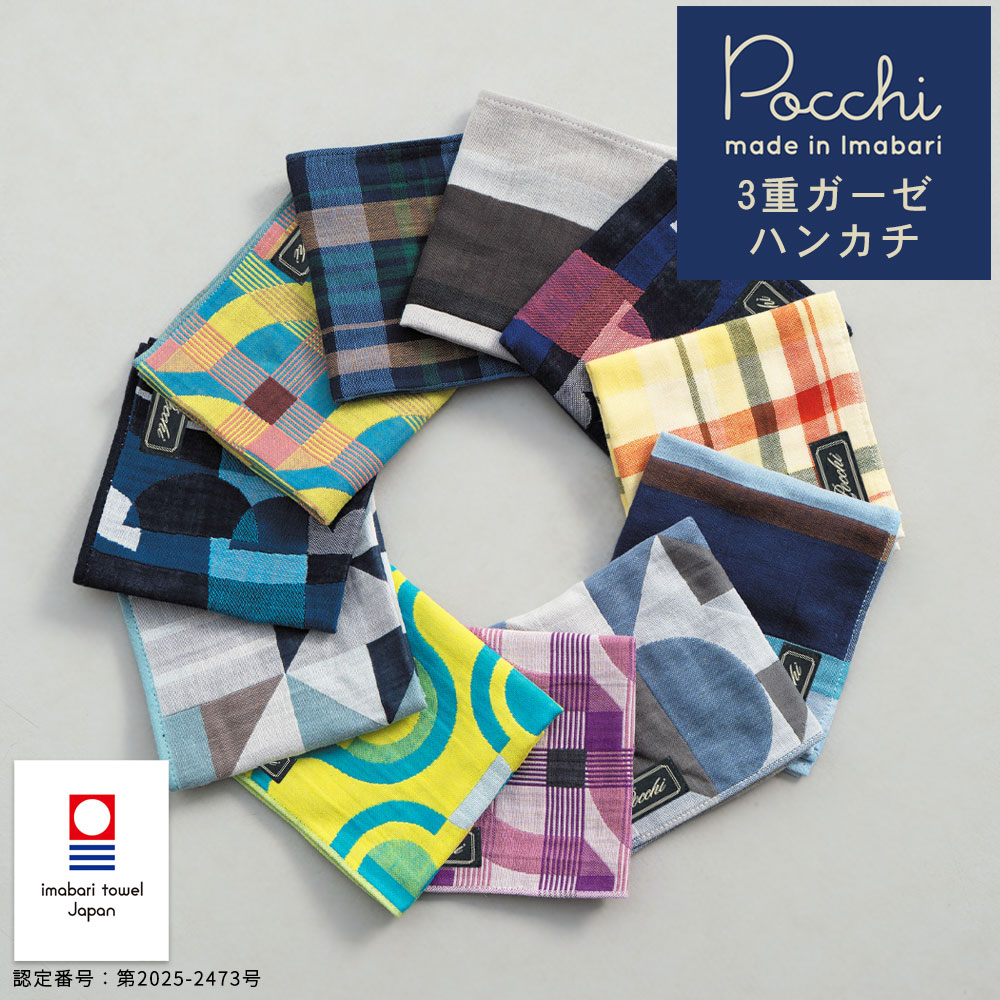 楽天市場】今治タオル ガーゼ ハンカチ Pocchi | 父の日 ハンカチ