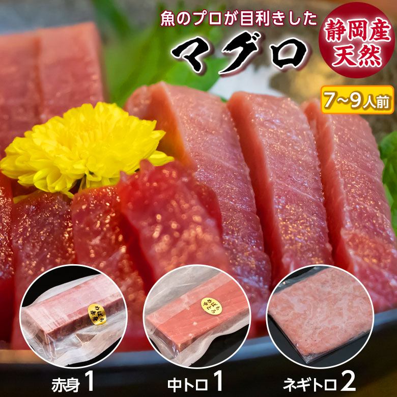 静岡県産 メバチ マグロ 中トロ・赤身とネギトロのセット 送料無料 | ギフト 寿司ネタ 冷凍マグロ 刺身 柵 ねぎとろ まぐろ 鮪 刺し身 さしみ まぐろたたき 手巻き寿司 おつまみ 詰め合わせ 贈り物 お礼 中とろ お刺身 刺身セット プレゼント 食品 お中元 暑中見舞い 父の日