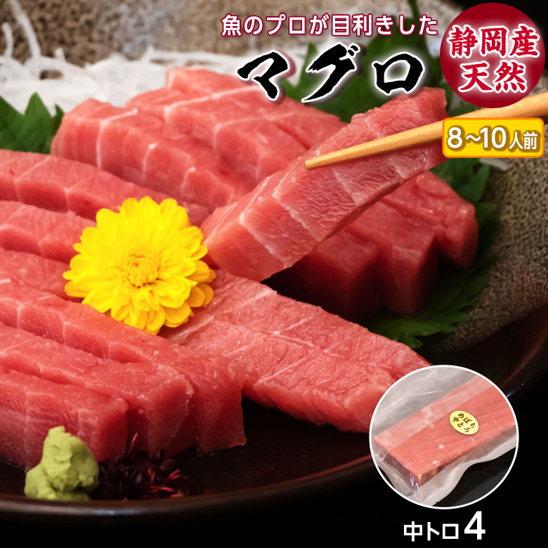 正規品 楽天市場 静岡県産 メバチ マグロ 中トロ 800g 送料無料 海鮮 刺身 冷凍マグロ 柵 冷凍 魚 食べ物 中とろ トロ 産地直送 まぐろ 鮪 とろ 産直 食品 刺し身 さしみ お刺身 天然マグロ お取り寄せグルメ メバチマグロ 手巻き寿司 ネタ 寿司ネタ ギフト おつまみ 正規品 楽天市場 静岡県産 メバチ マグロ 中トロ 800g 送料無料 海鮮 刺身 冷凍マグロ 柵 冷凍 魚 食べ物 中とろ トロ 産地直送 まぐろ 鮪 とろ 産直 食品 刺し身 さしみ お刺身 天然マグロ お取り寄せグルメ メバチマグロ 手巻き寿司 ネタ 寿司ネタ ギフト おつまみ